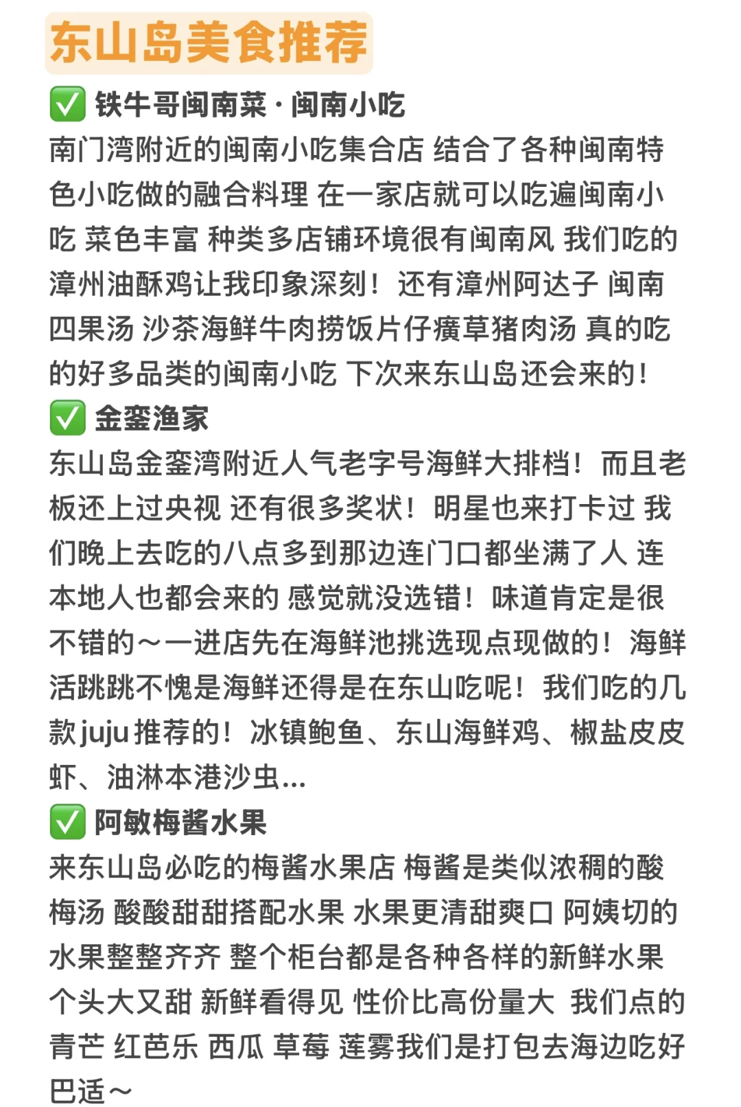 6-8月来东山岛旅游不看这篇攻略‼️小心被宰.