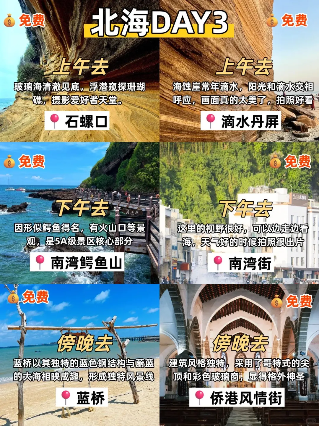 暑假北海怎么玩⁉跟着这篇超全攻略准没错✅