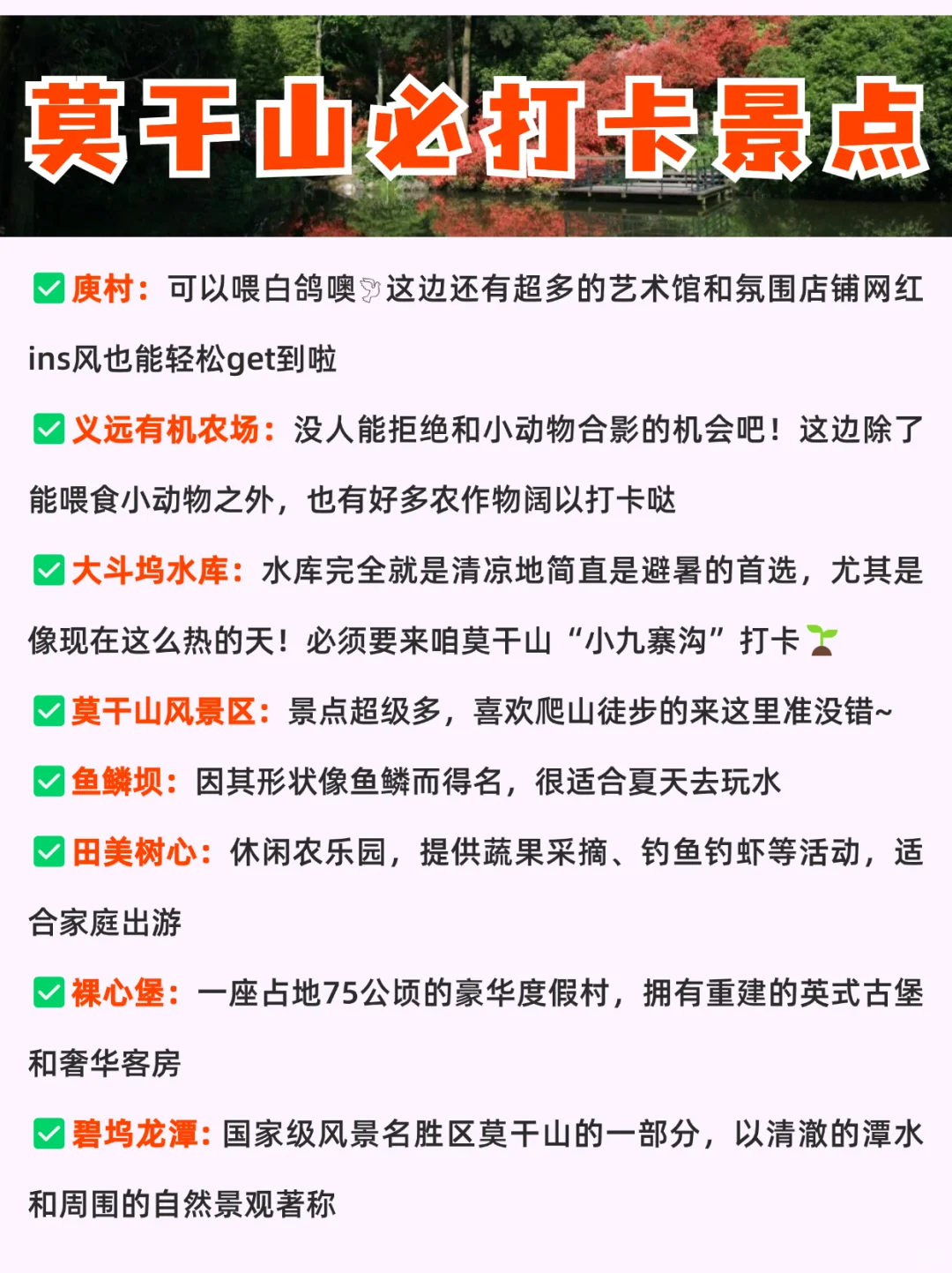 莫干山必打卡景点
