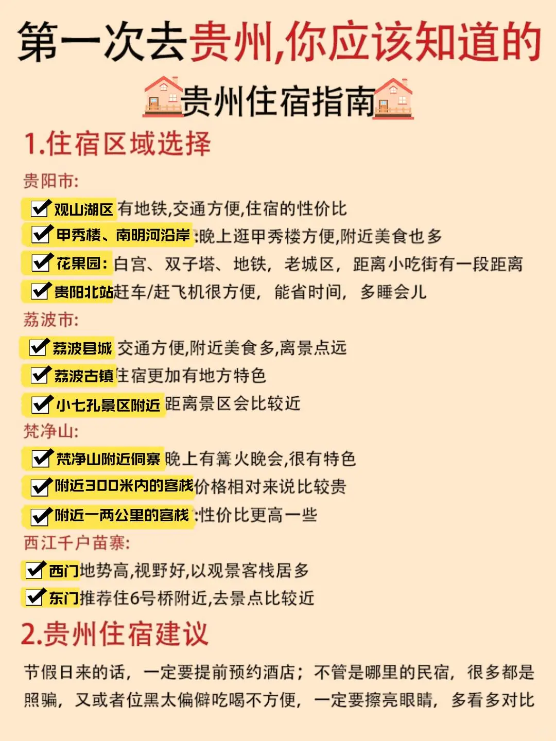 贵州攻略来咯