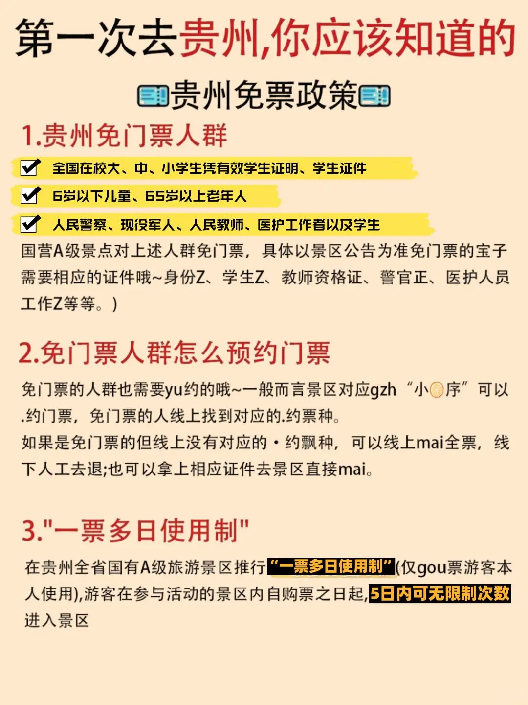 贵州攻略来咯