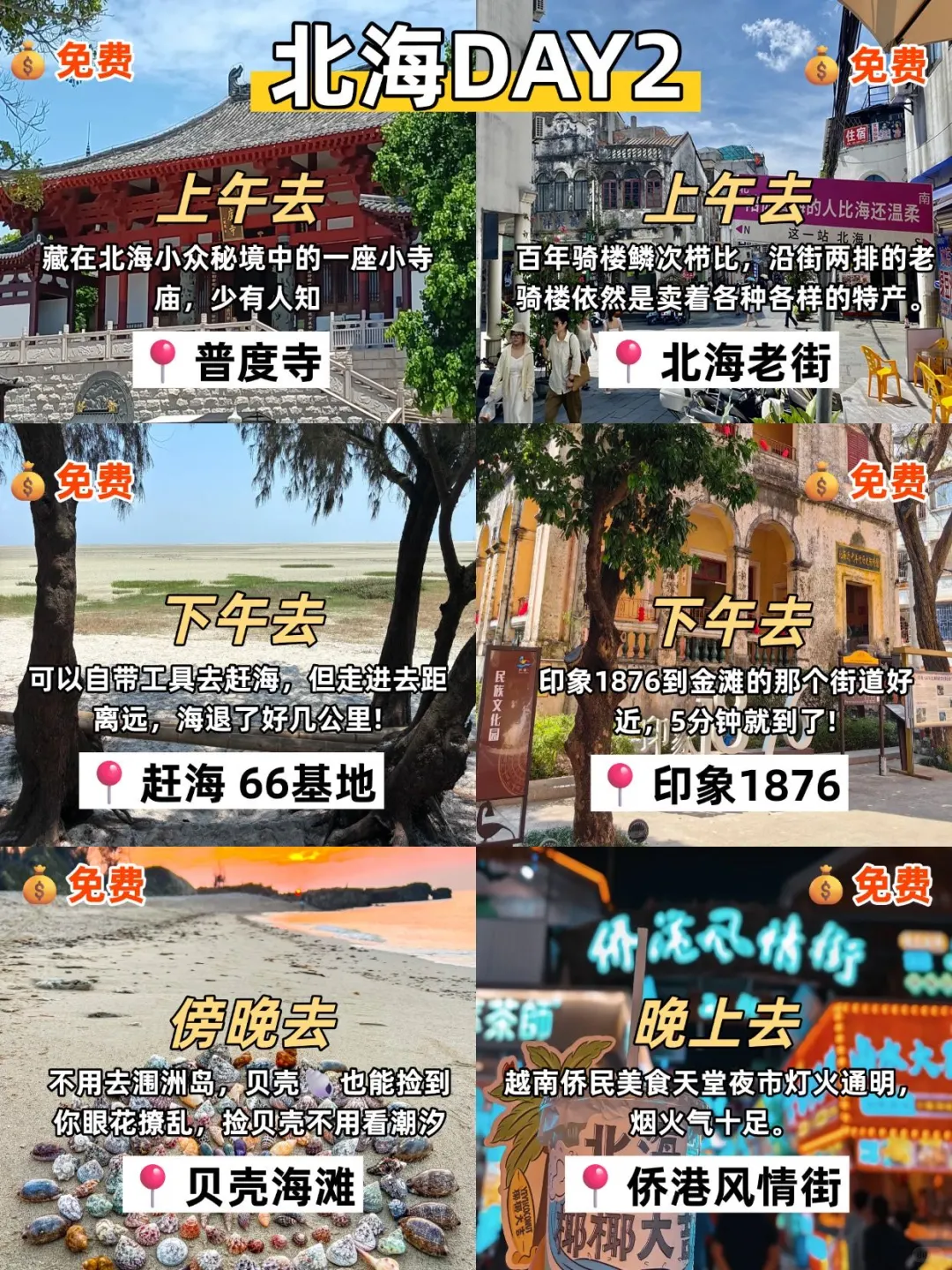 暑假北海怎么玩⁉跟着这篇超全攻略准没错✅
