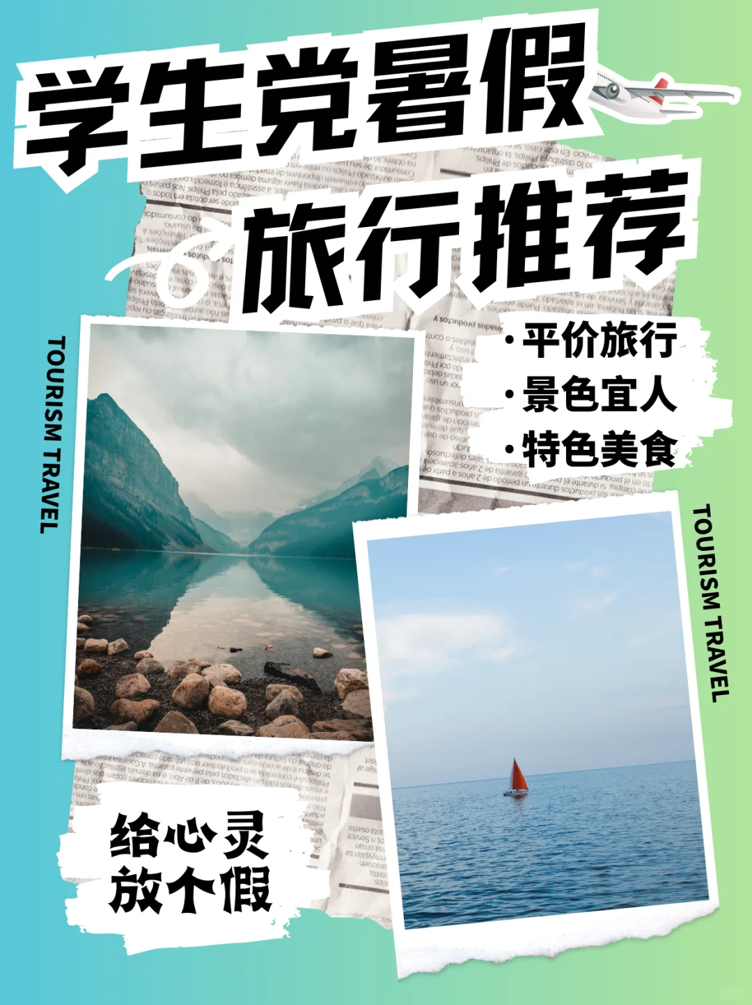 学生党暑期旅行推荐
