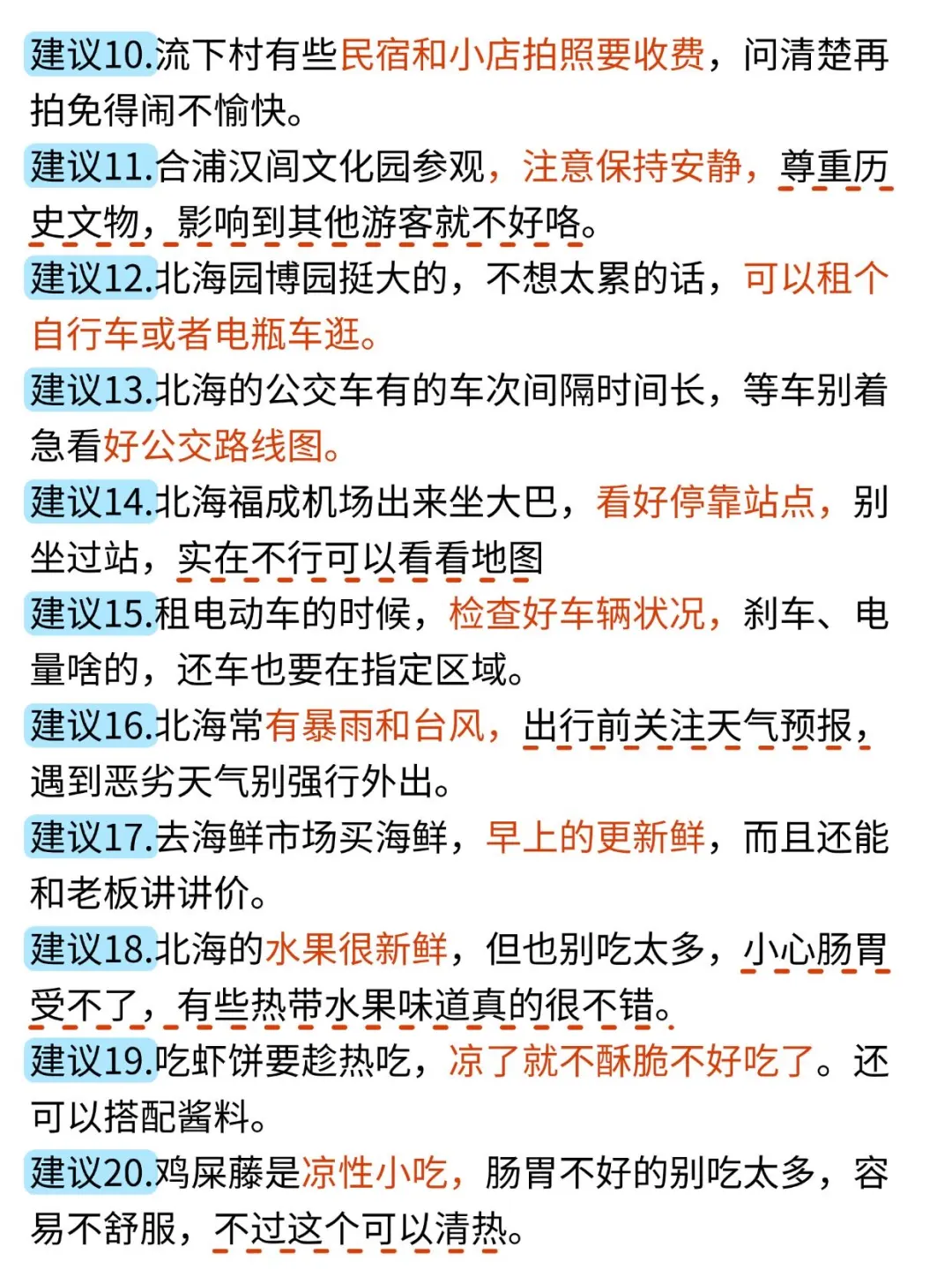 暑假北海怎么玩⁉跟着这篇超全攻略准没错✅