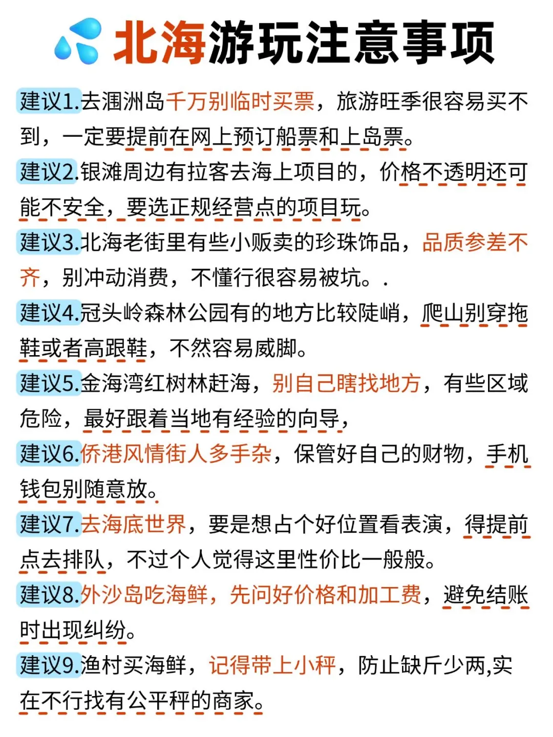 暑假北海怎么玩⁉跟着这篇超全攻略准没错✅