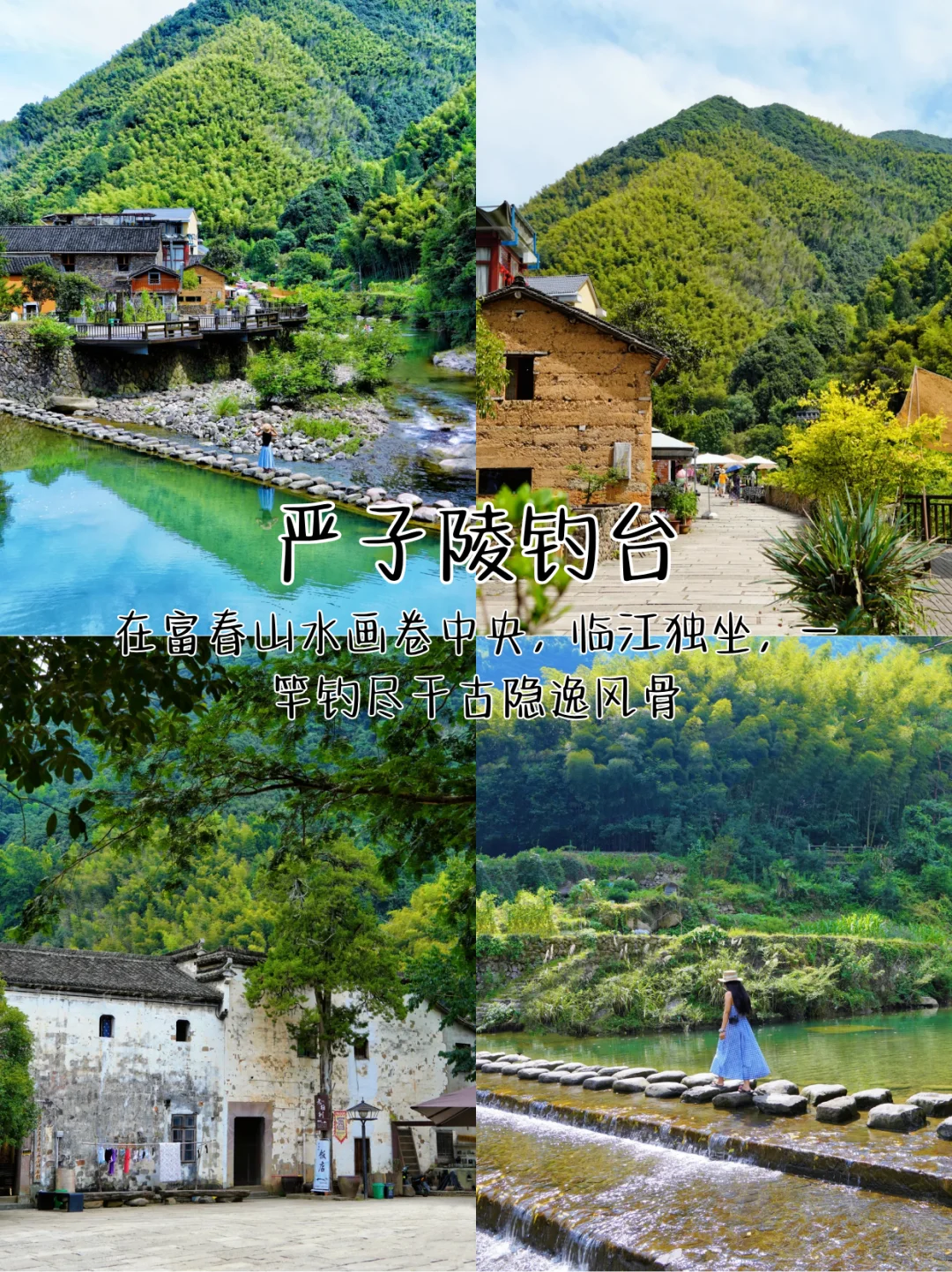 《桐庐不绕路》暑假懒人版完整旅游攻略！