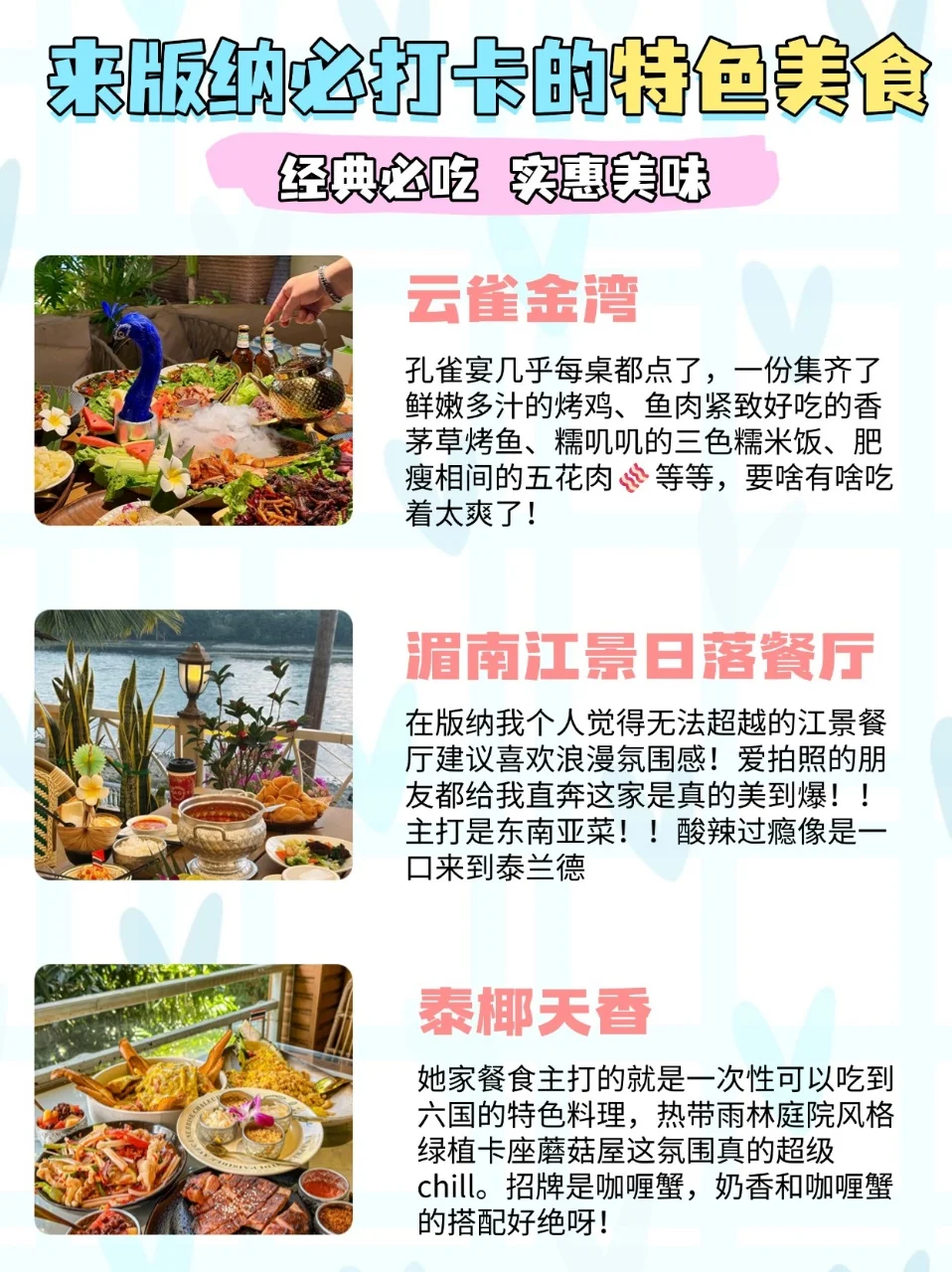 西双版纳旅游攻略（暑假不绕路）熬夜手绘版