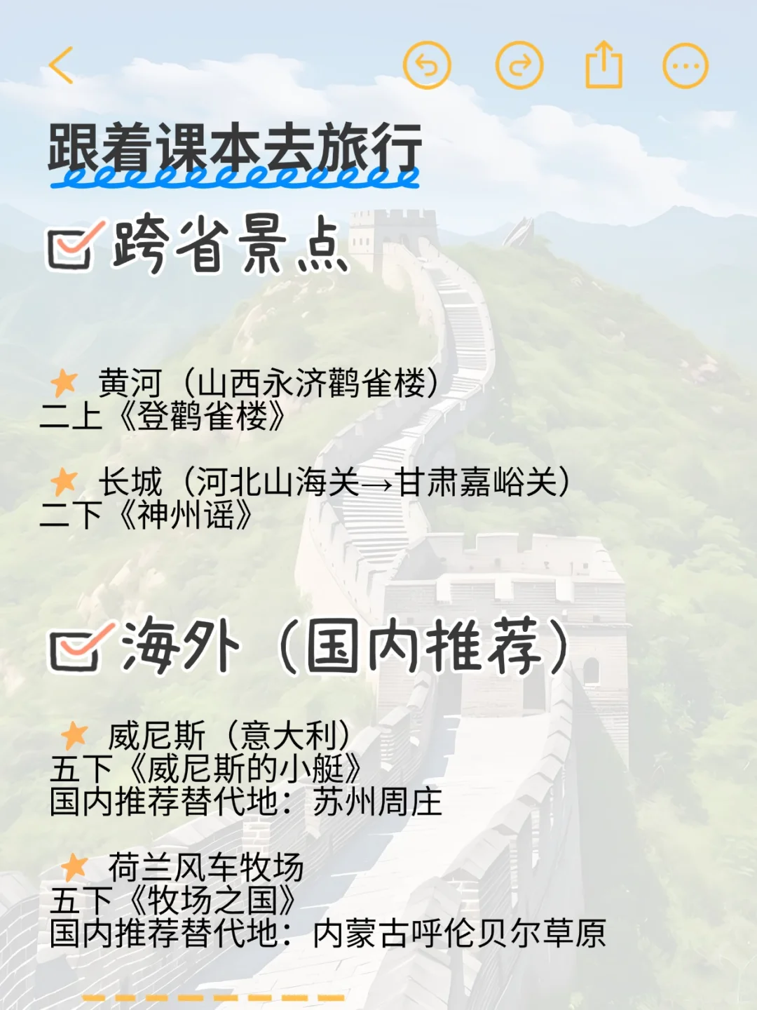 按城市速查！人教版语文1-6年级必去景点清单