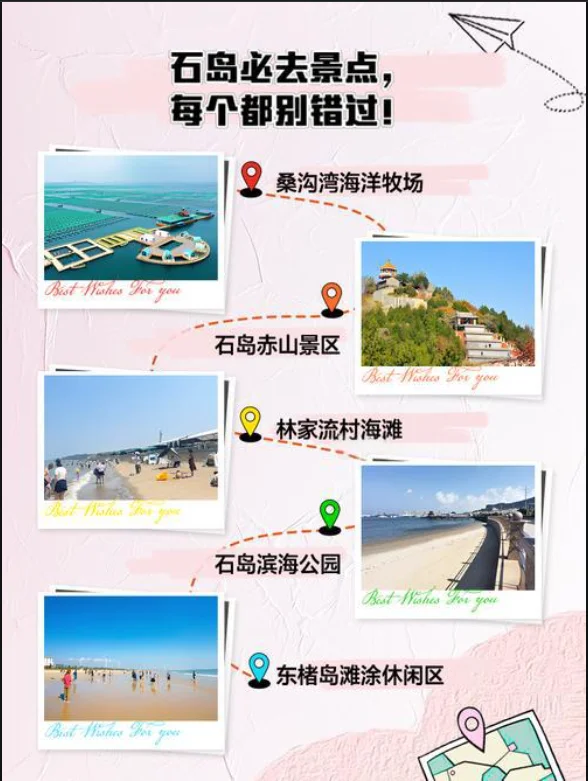 石岛旅游攻略