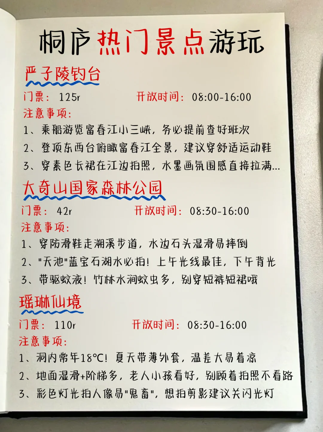 《桐庐不绕路》暑假懒人版完整旅游攻略！