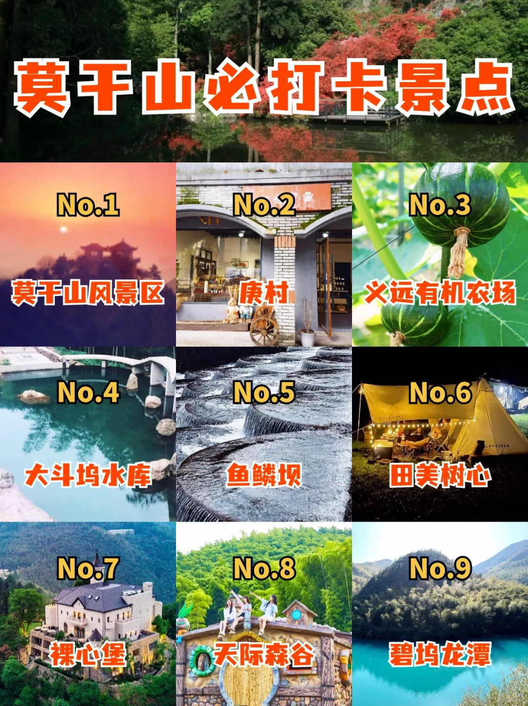 莫干山必打卡景点
