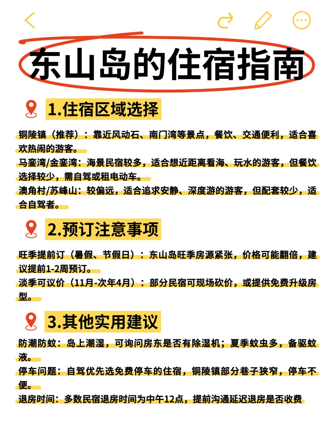 6-8月来东山岛旅游不看这篇攻略‼️小心被宰.