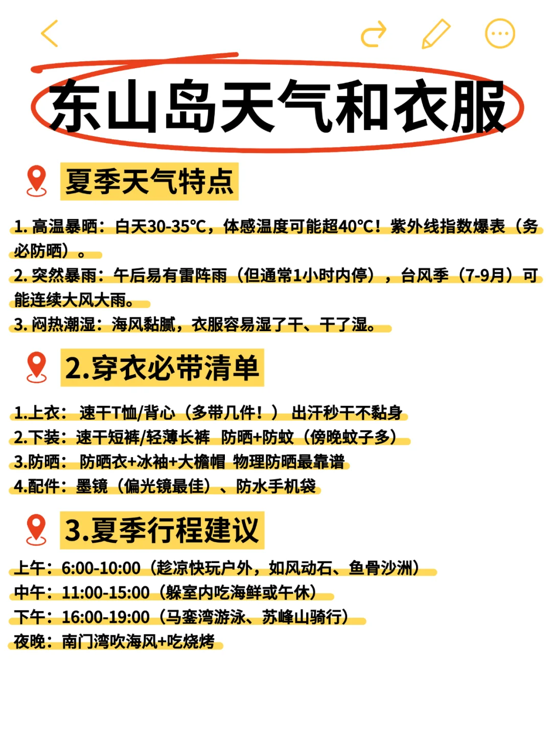 6-8月来东山岛旅游不看这篇攻略‼️小心被宰.