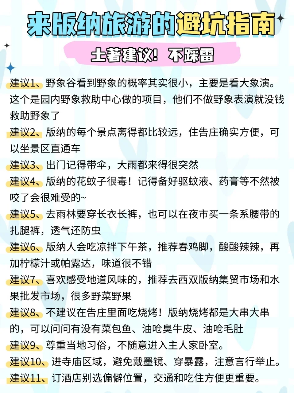 西双版纳旅游攻略（暑假不绕路）熬夜手绘版