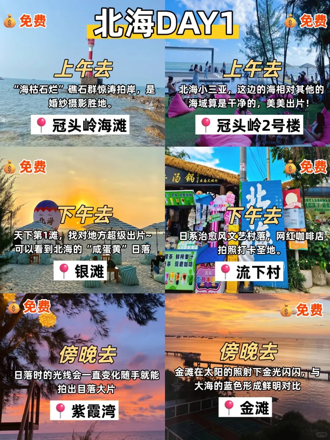 暑假北海怎么玩⁉跟着这篇超全攻略准没错✅
