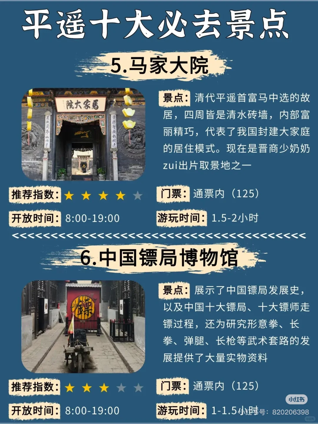 平遥旅游，一定要去的十大景点🧊