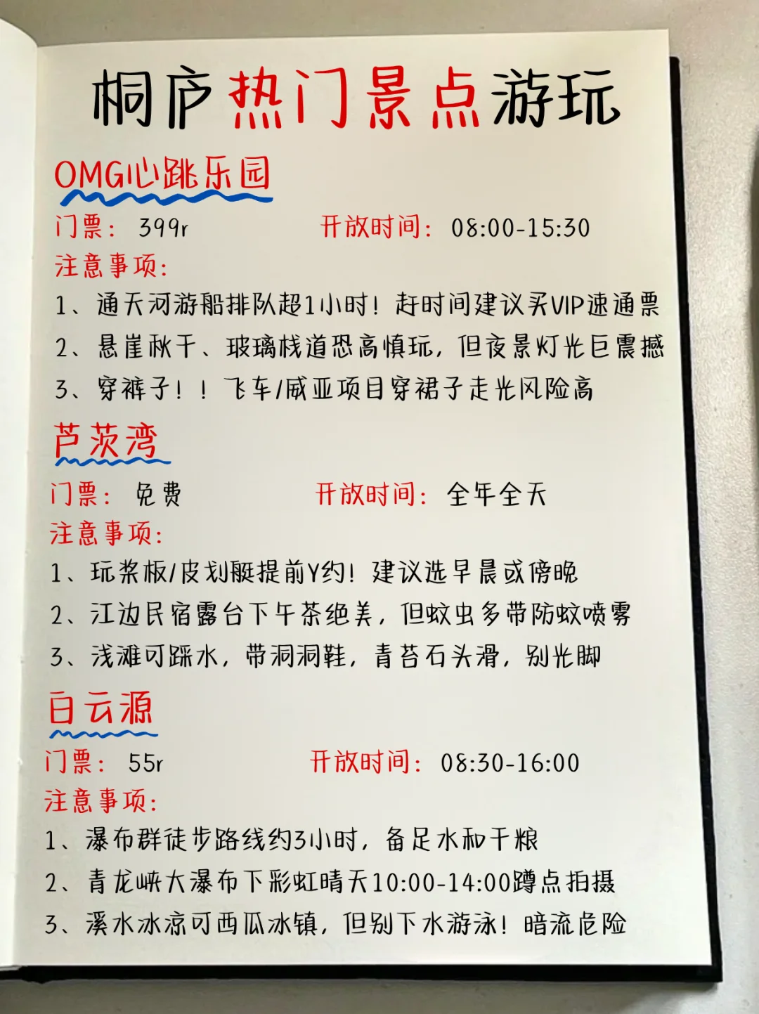 《桐庐不绕路》暑假懒人版完整旅游攻略！