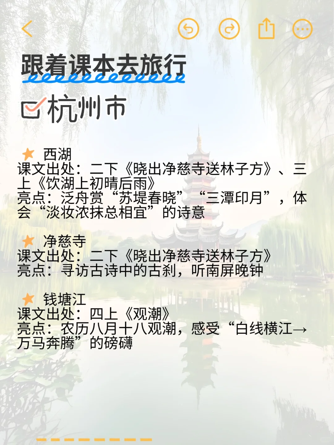 按城市速查！人教版语文1-6年级必去景点清单