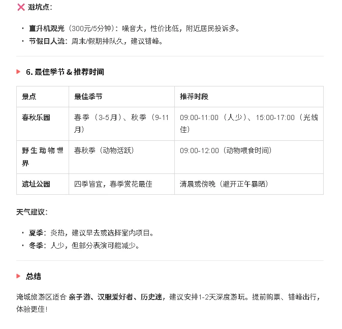 常州中国春秋淹城旅游区超全攻略