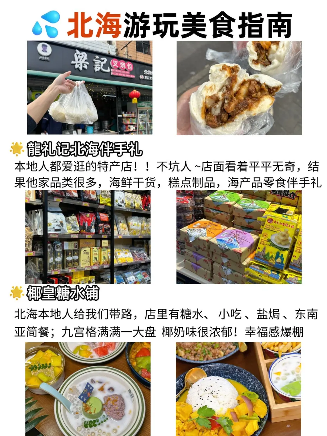 暑假北海怎么玩⁉跟着这篇超全攻略准没错✅