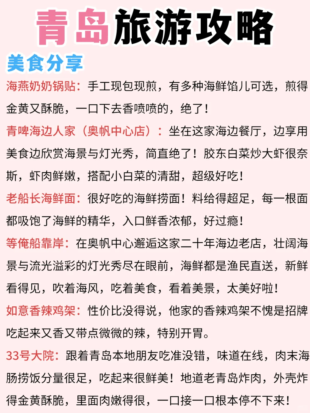 青岛景点排行榜‼这些景点真的美疯了