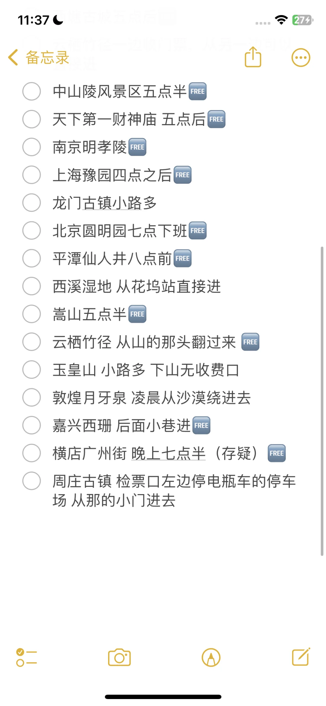 整理评论区｜免费景点 这才是人民的旅游攻略