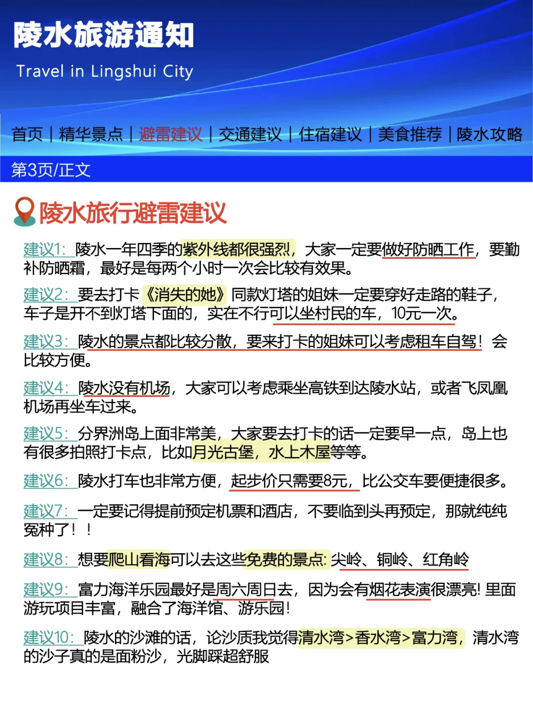 刚从陵水回来，幸好出发前看到了这篇通知🥹