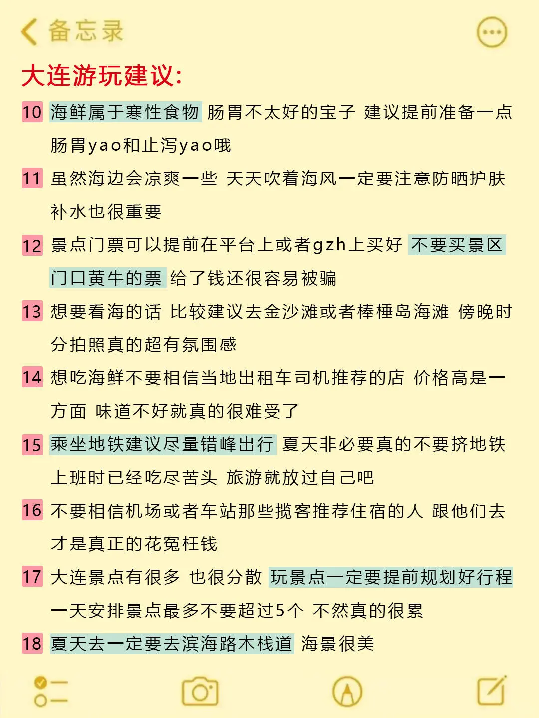 大连会奖励每一个爱做攻略的人！！