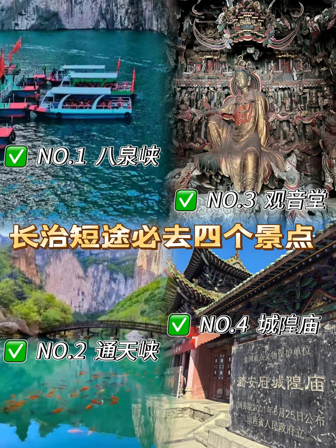 😍住长治短途旅行，这4个景区必去