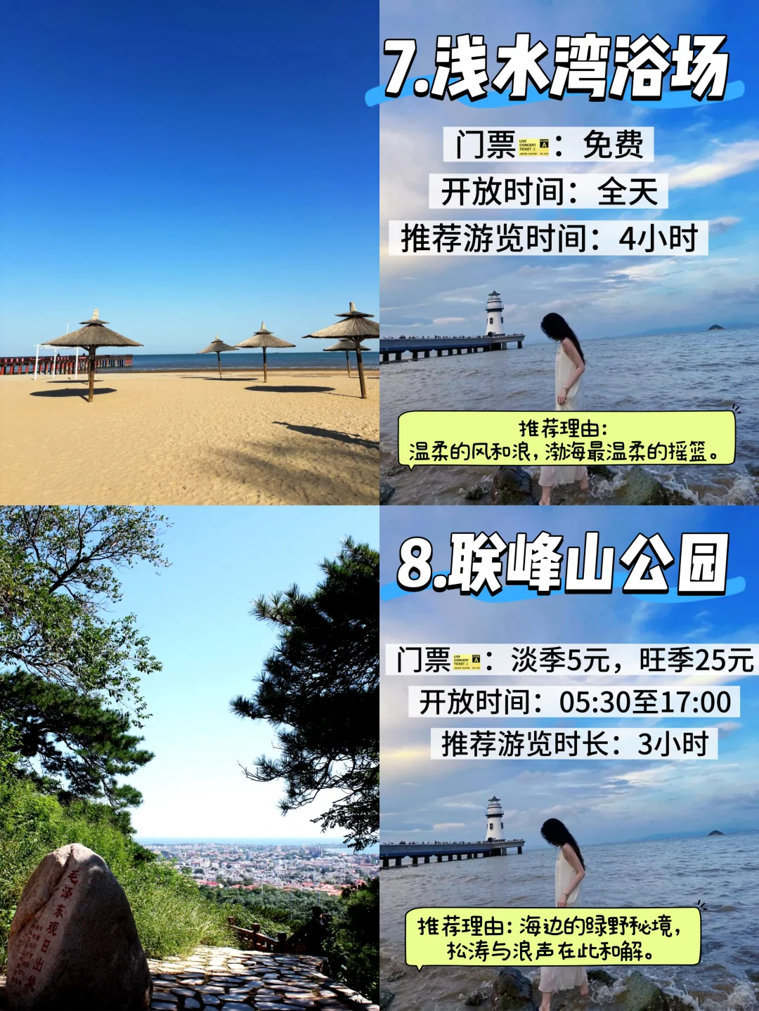秦皇岛避暑三日旅游攻略来了！