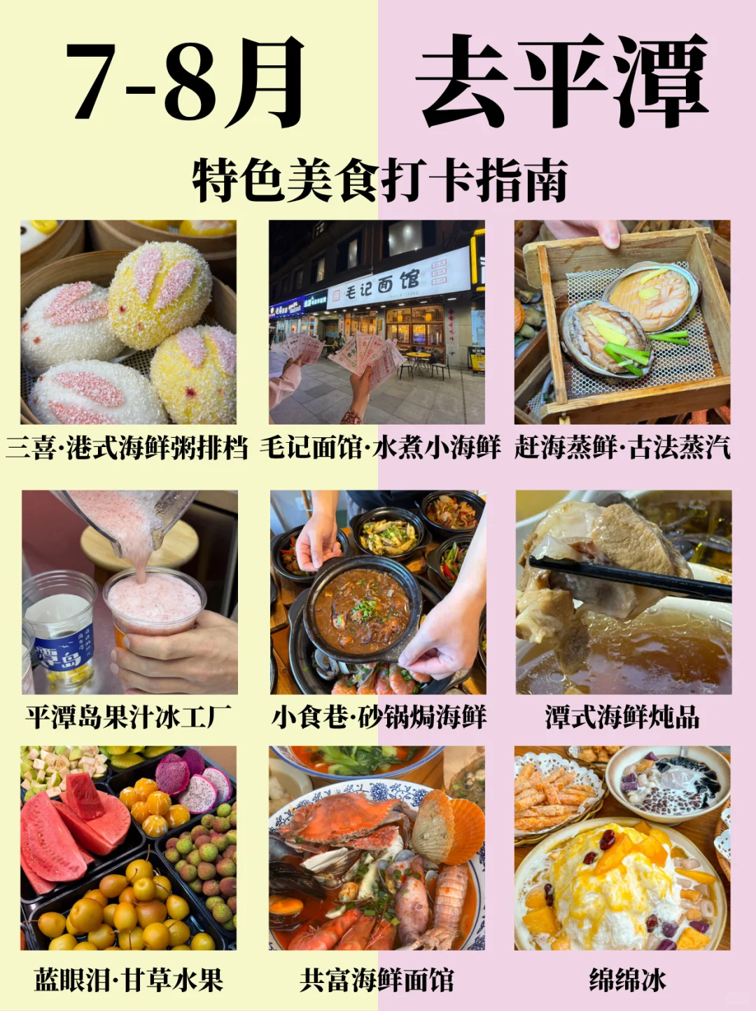 7-8 月来平潭全新攻略✅姐妹们快码住！