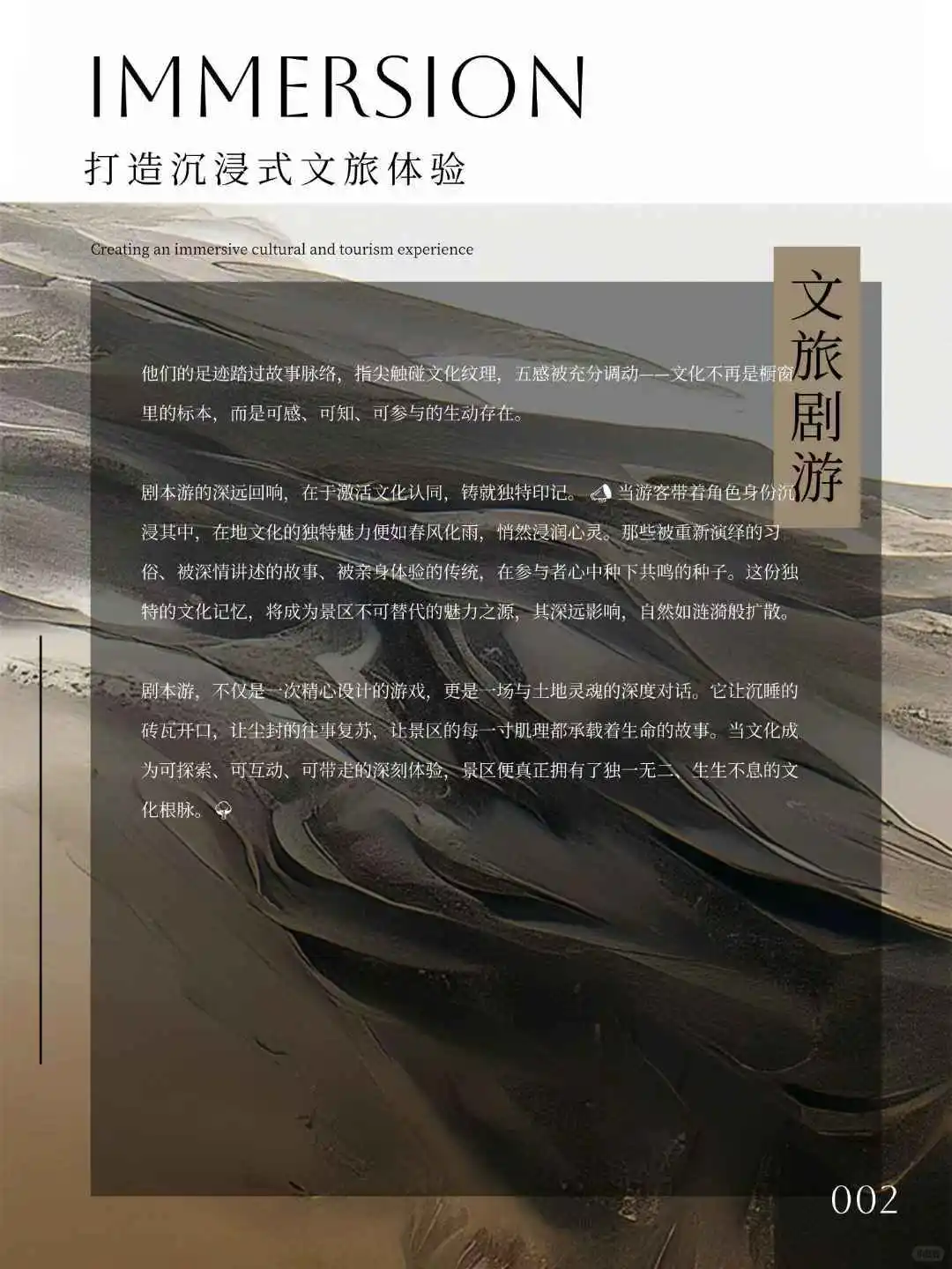 如何通过剧本游挖掘人文景区的在地文化