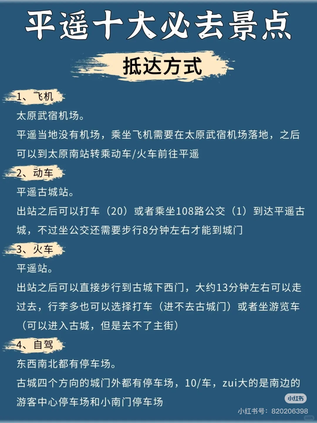 平遥旅游，一定要去的十大景点🧊