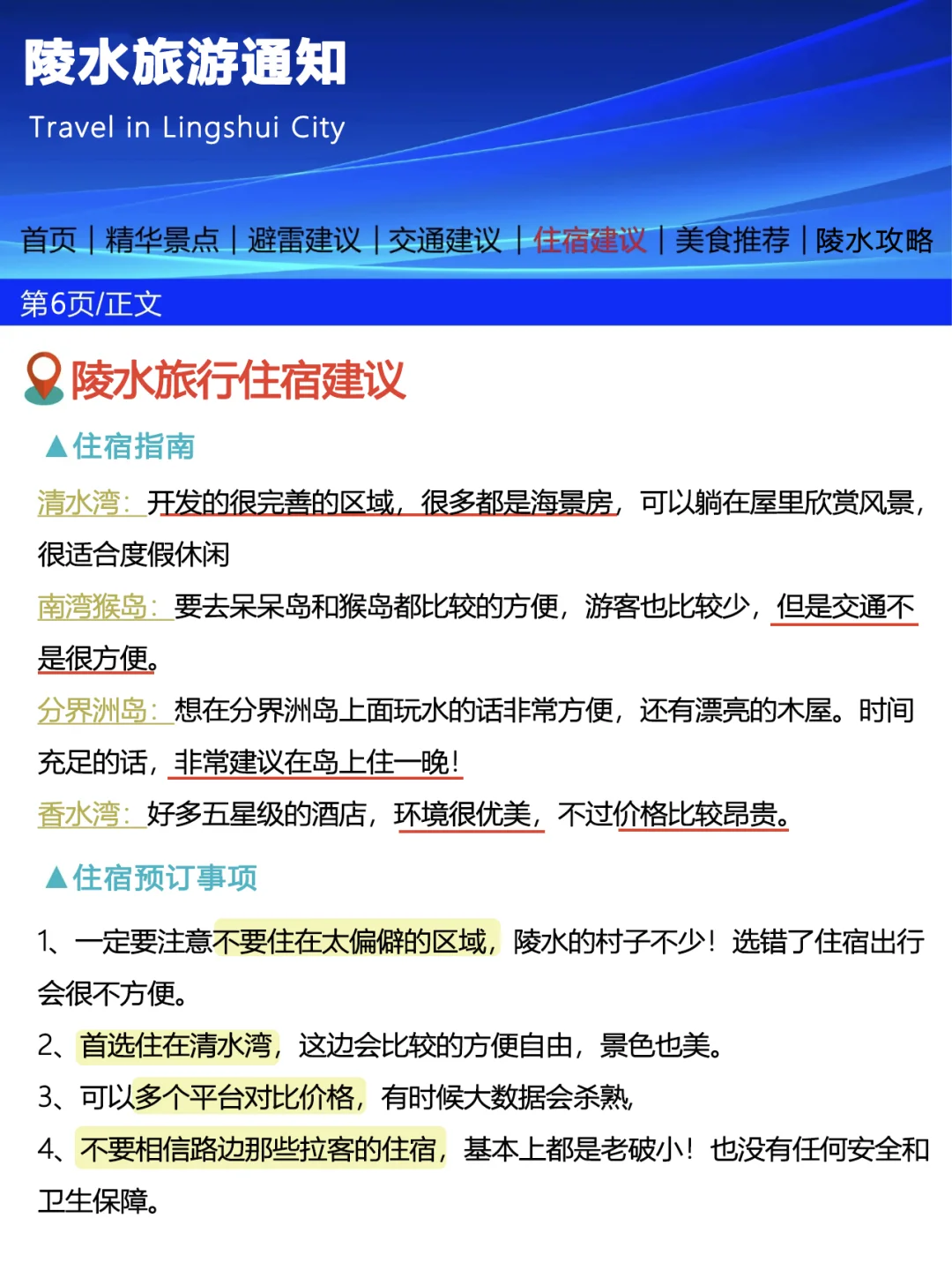刚从陵水回来，幸好出发前看到了这篇通知🥹