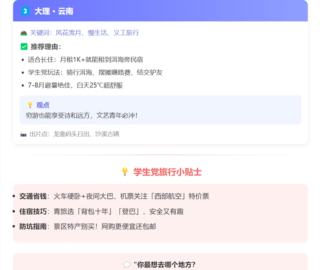 学生党暑期旅行推荐