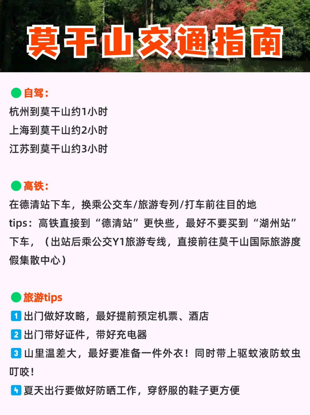 莫干山必打卡景点