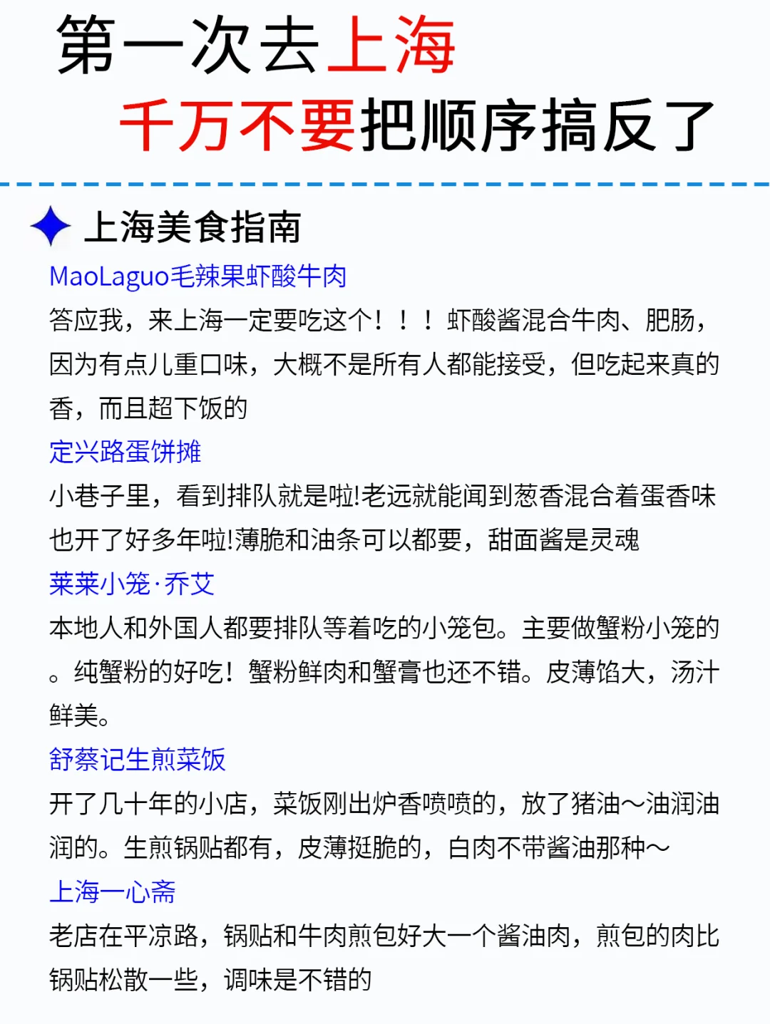 上海3天2夜｜保姆级旅游路线攻略，不绕路❗