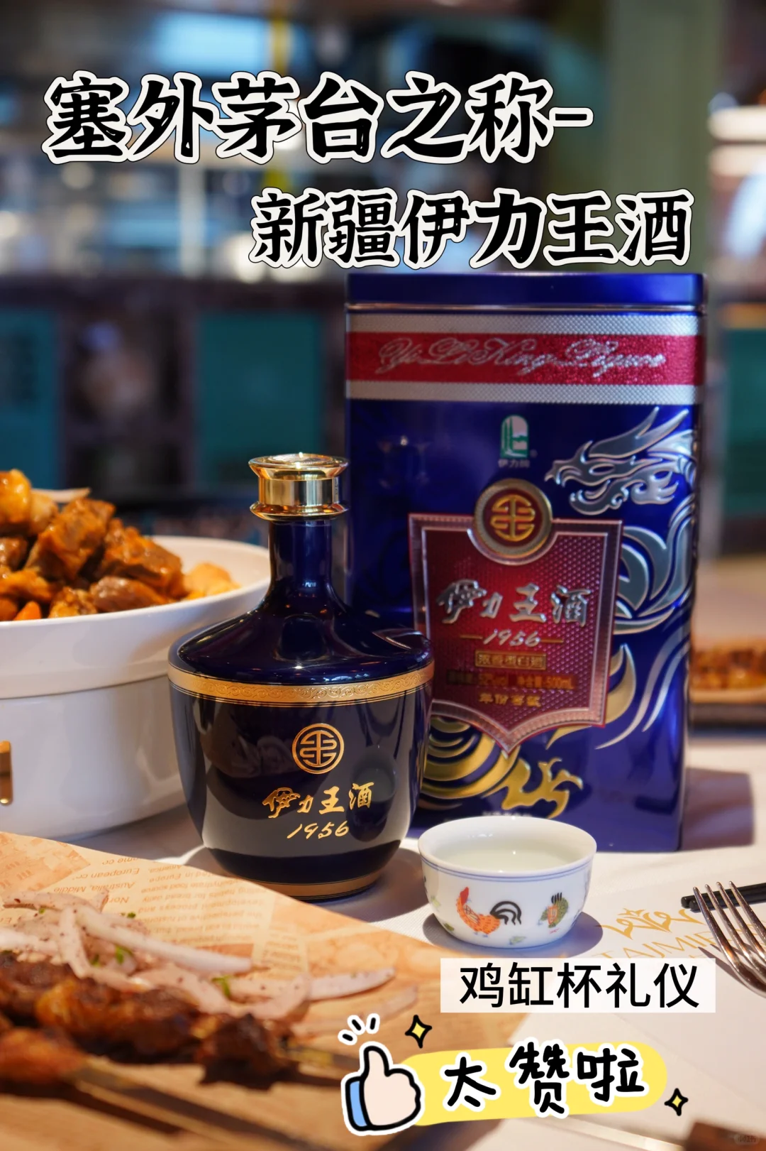 新疆旅游，这酒不试一下真亏大了！