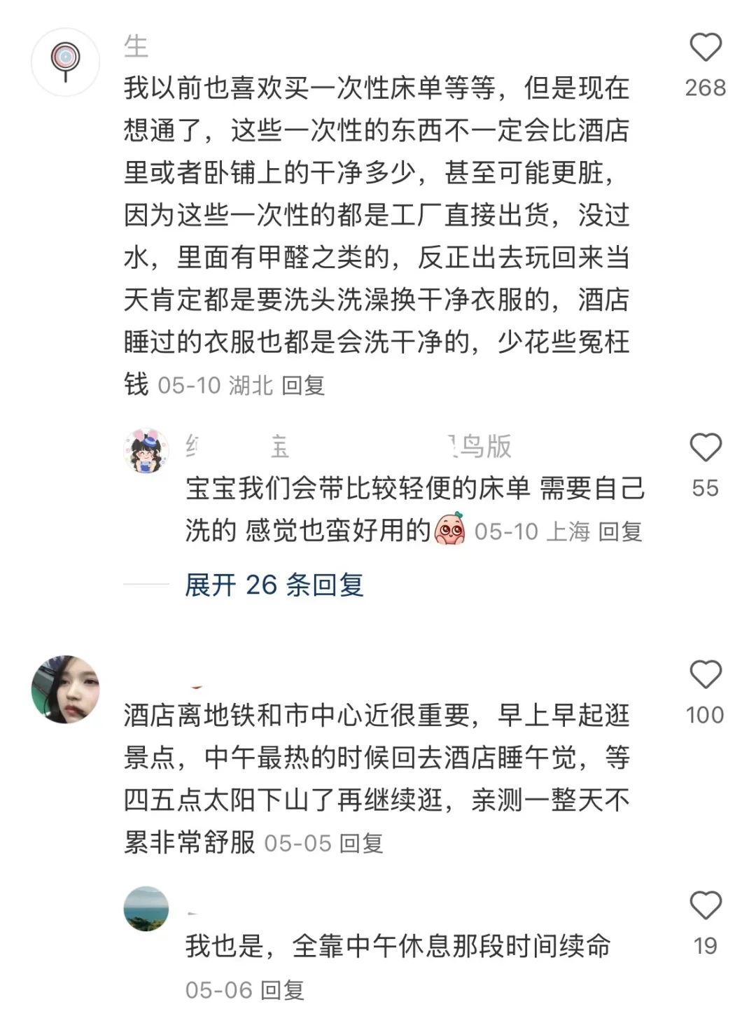 旅行省钱攻略