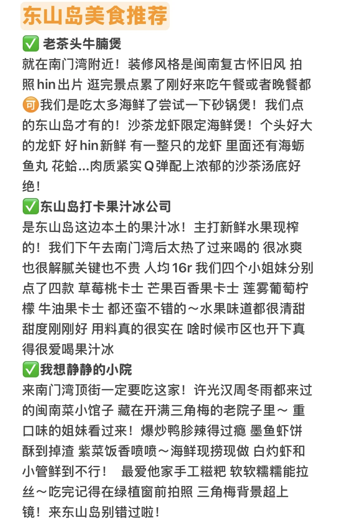 6-8月来东山岛旅游不看这篇攻略‼️小心被宰.