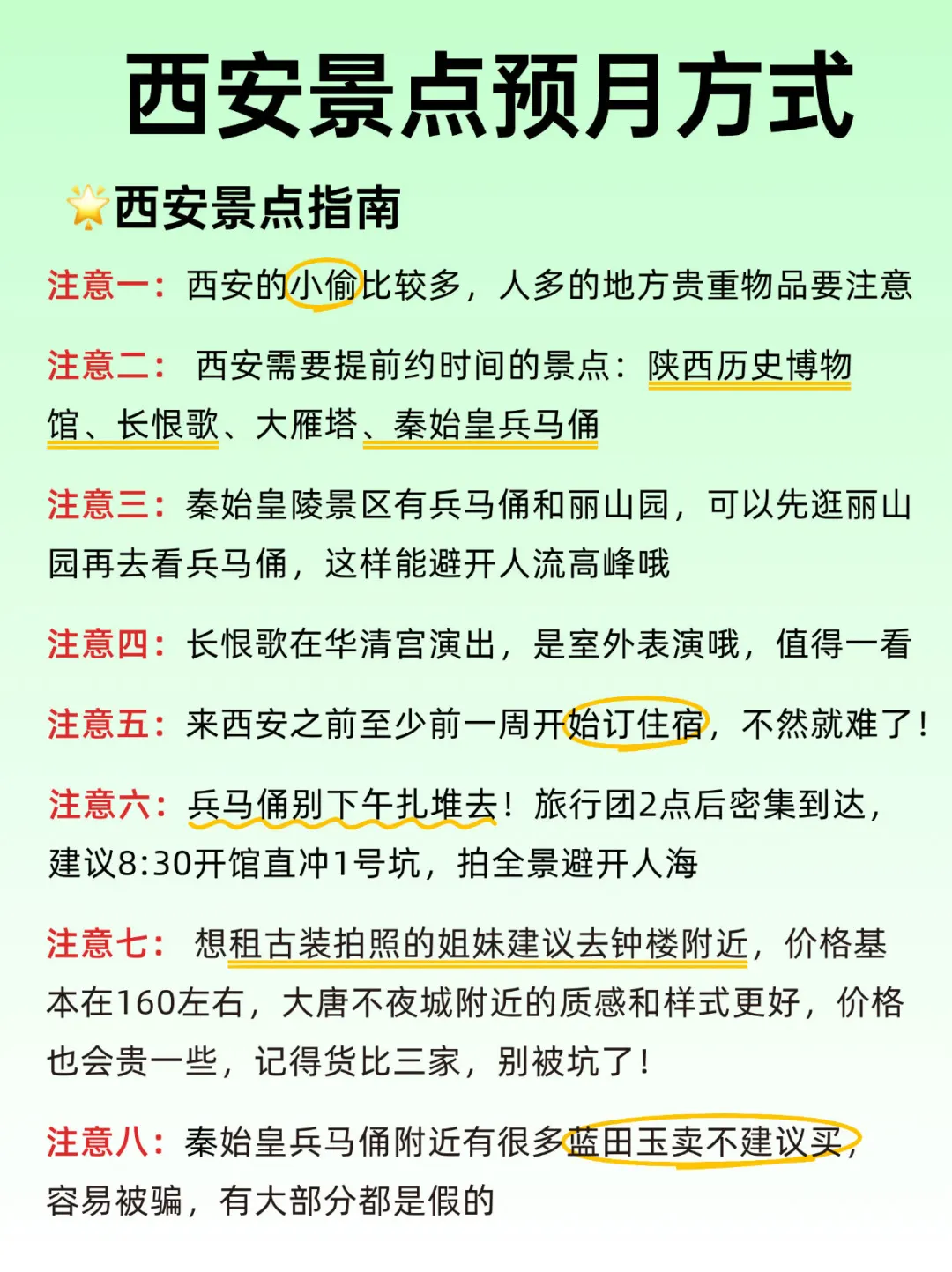 西安真的会惩罚每一个不提前预月的P人🥲
