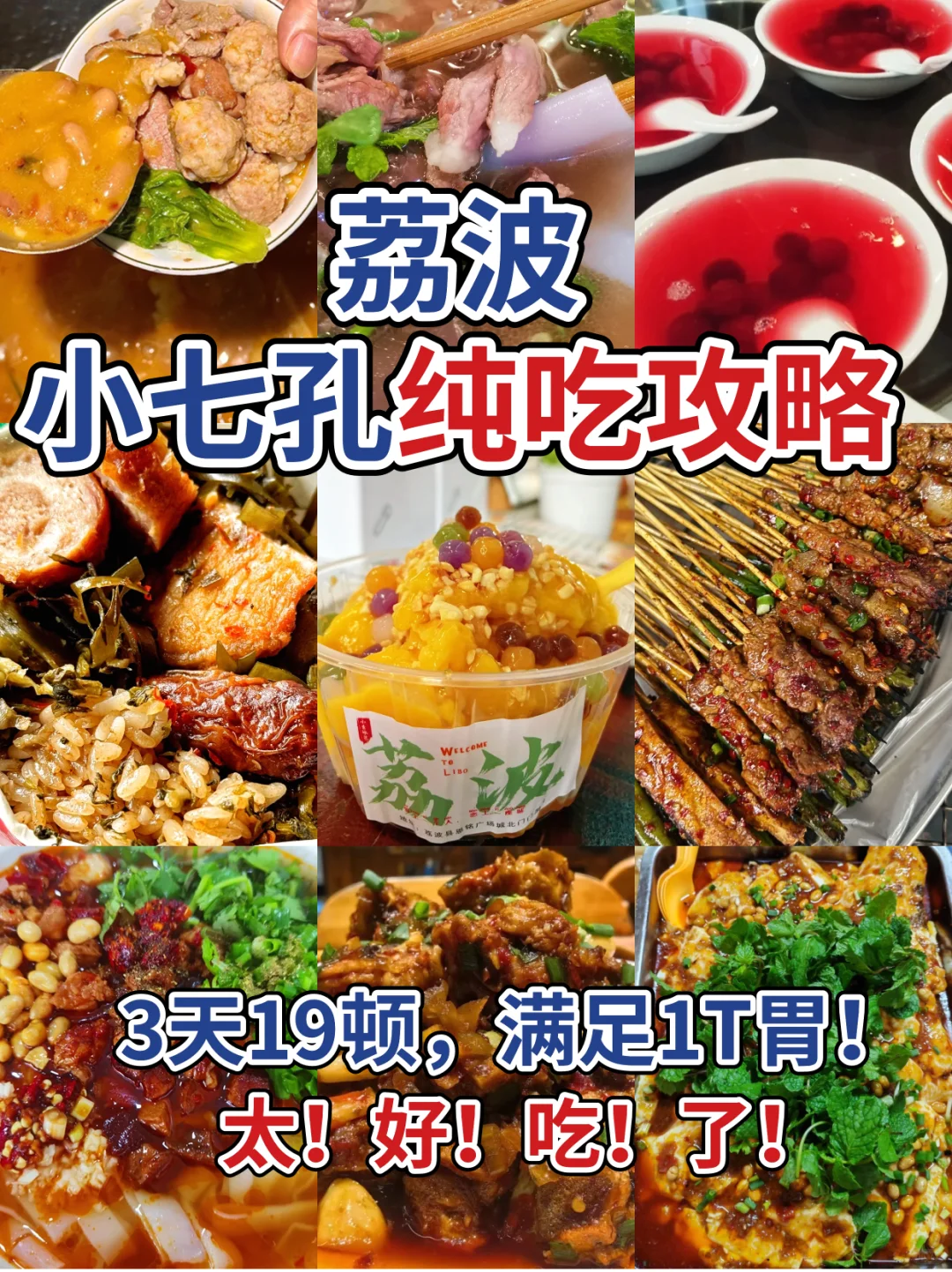 荔波小七孔美食攻略🥘土著私藏红榜不踩雷