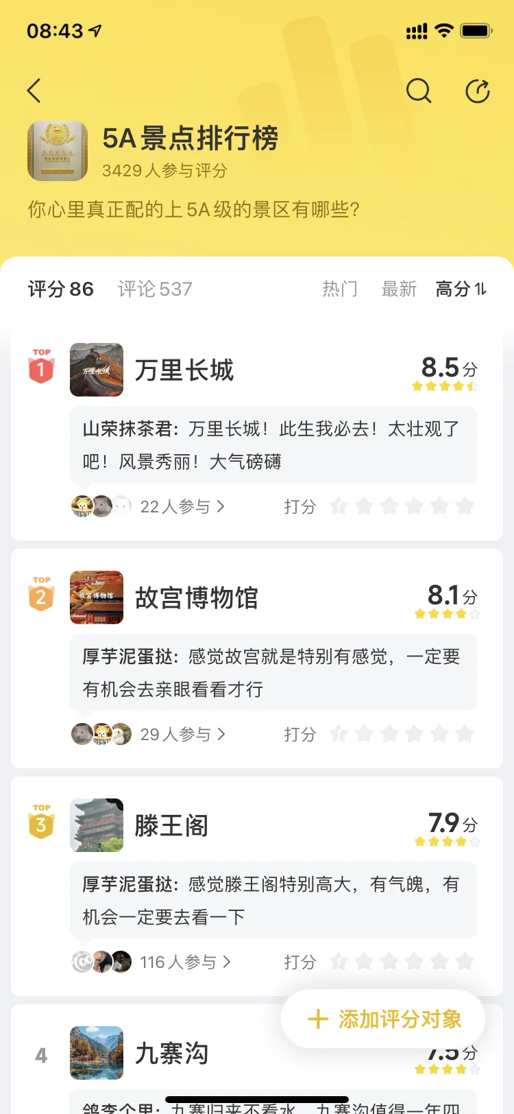 5A级景区这么多，最值得去的有几个