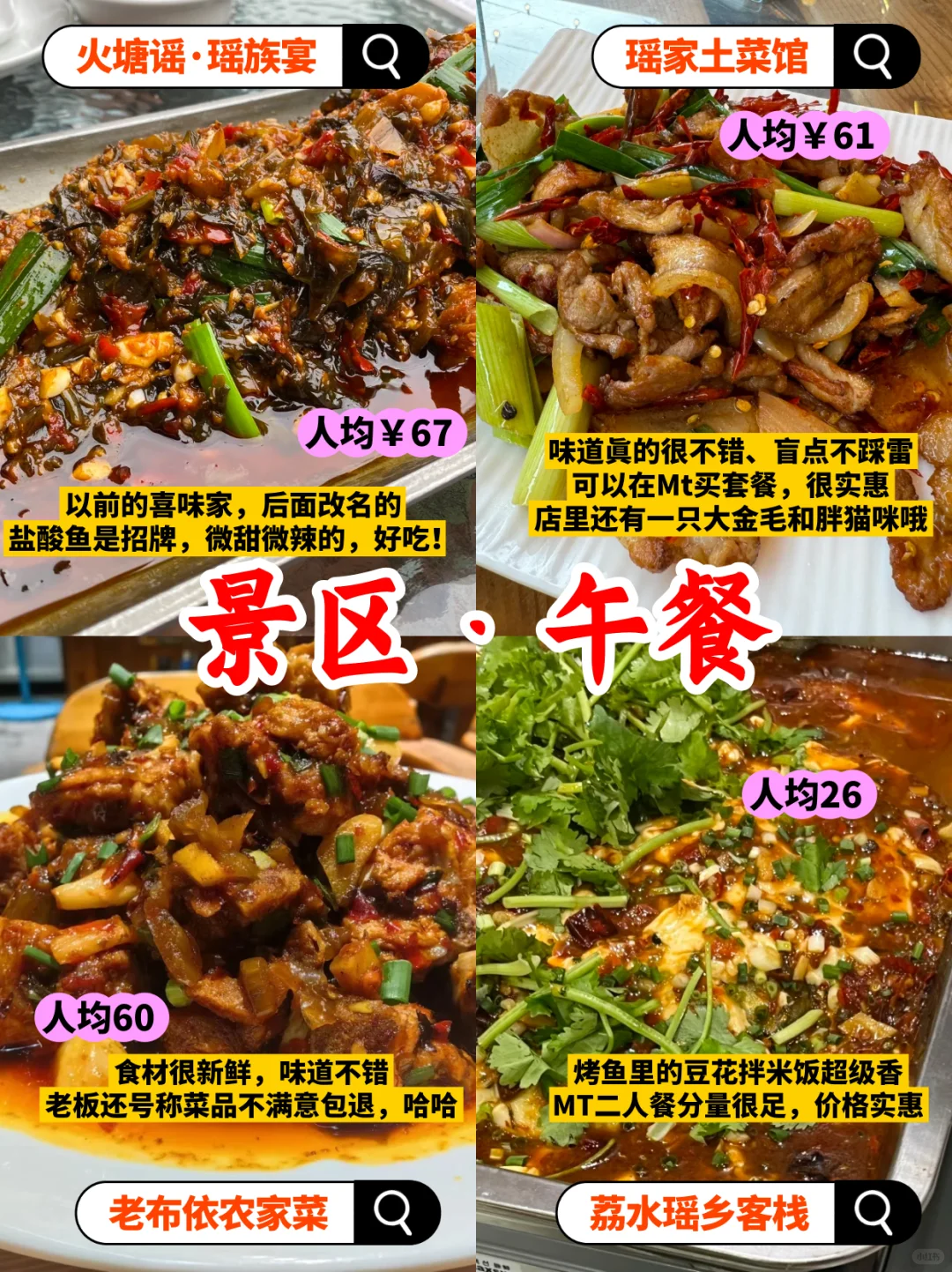 荔波小七孔美食攻略🥘土著私藏红榜不踩雷