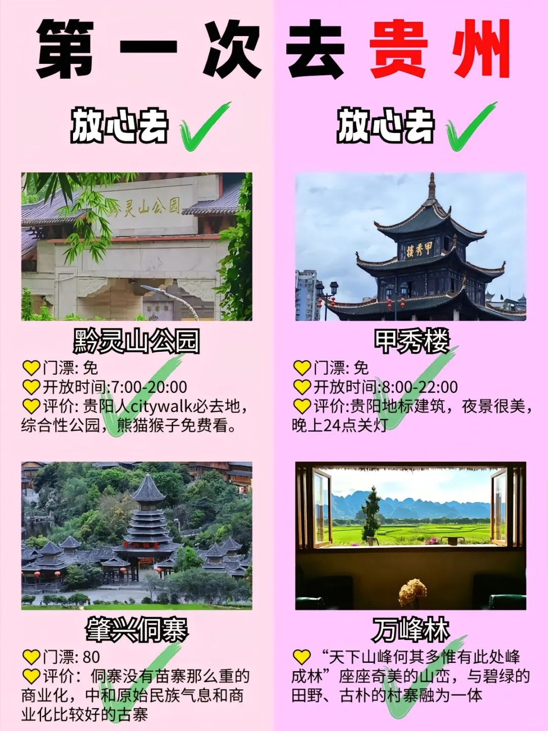 想来贵州玩？贵州的景点美食不会让人失望