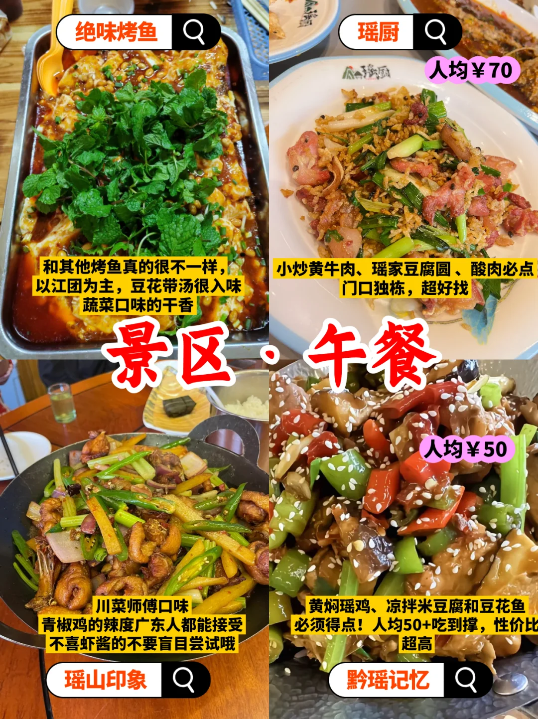荔波小七孔美食攻略🥘土著私藏红榜不踩雷