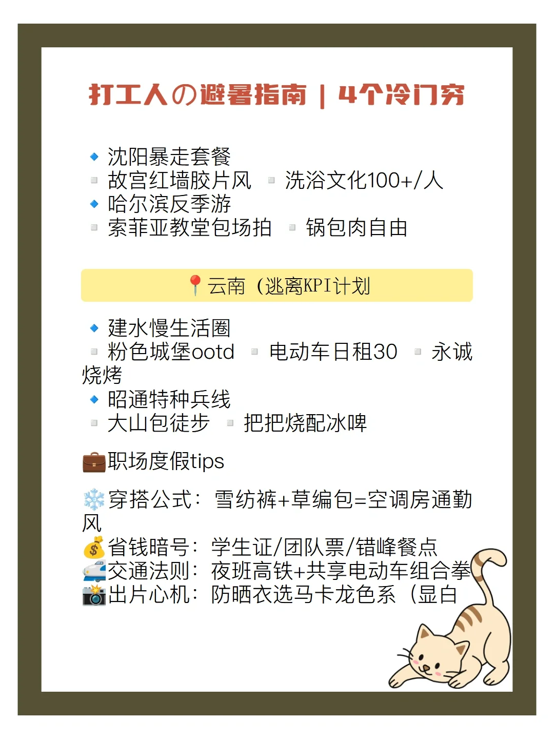 打工人必看！4省心宝藏地拯救职场疲惫