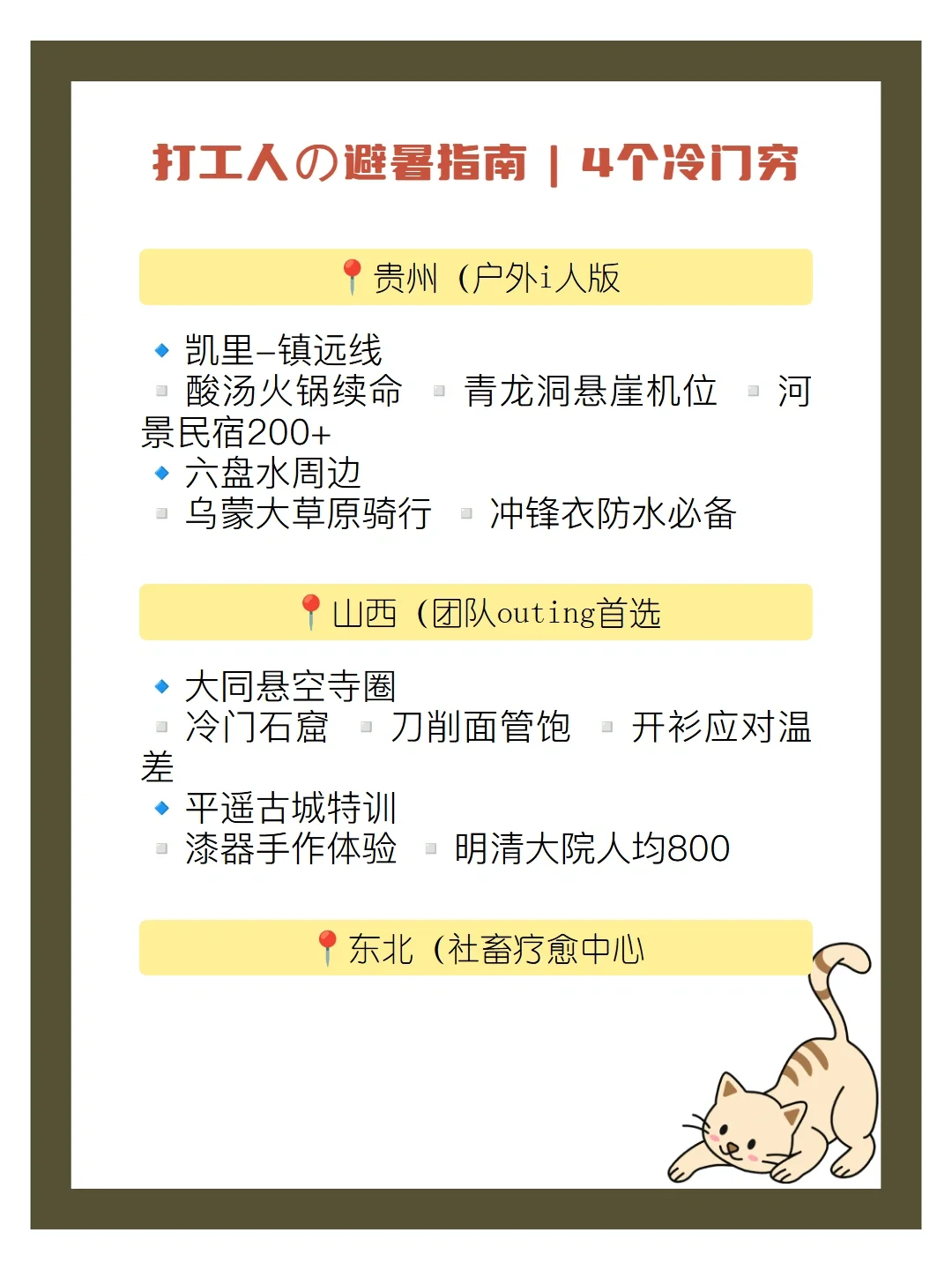 打工人必看！4省心宝藏地拯救职场疲惫
