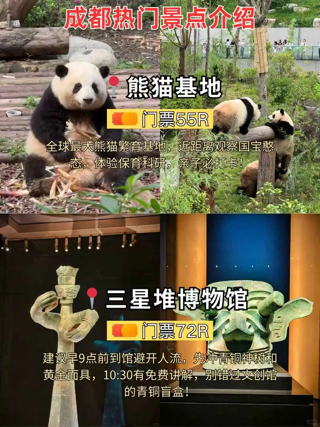 7-8月成都最新景点游玩攻略！轻松玩不绕路