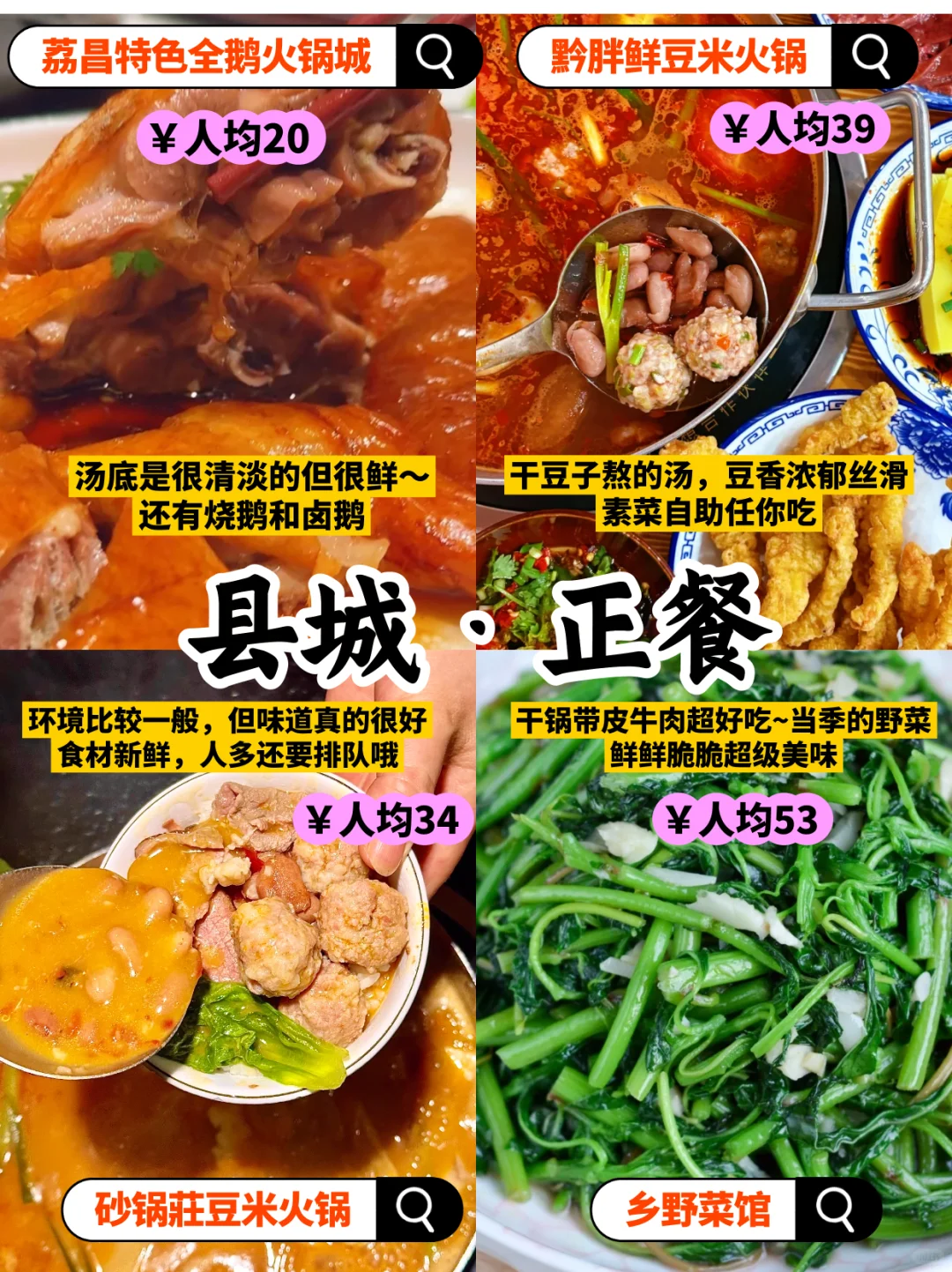 荔波小七孔美食攻略🥘土著私藏红榜不踩雷